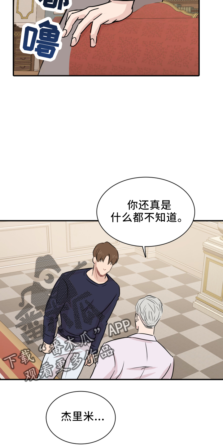 第25章：套话13