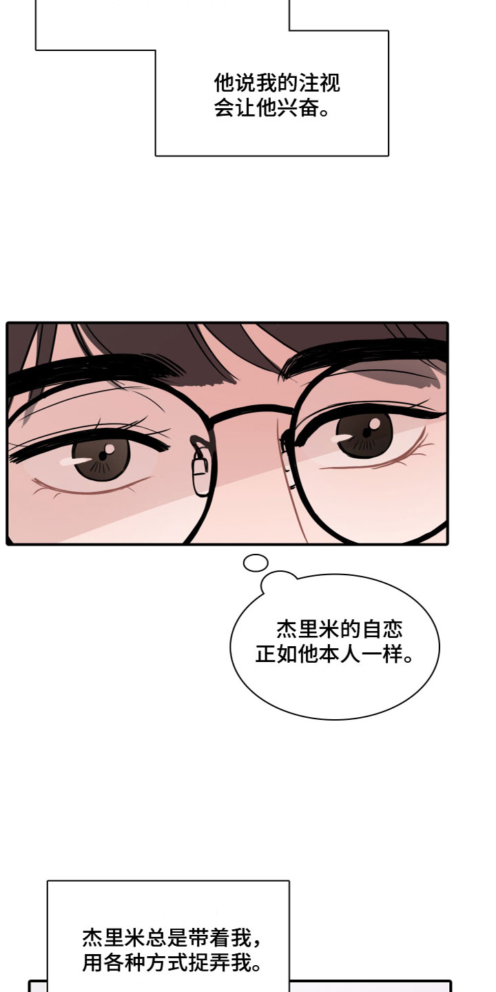 第3章：玩物7