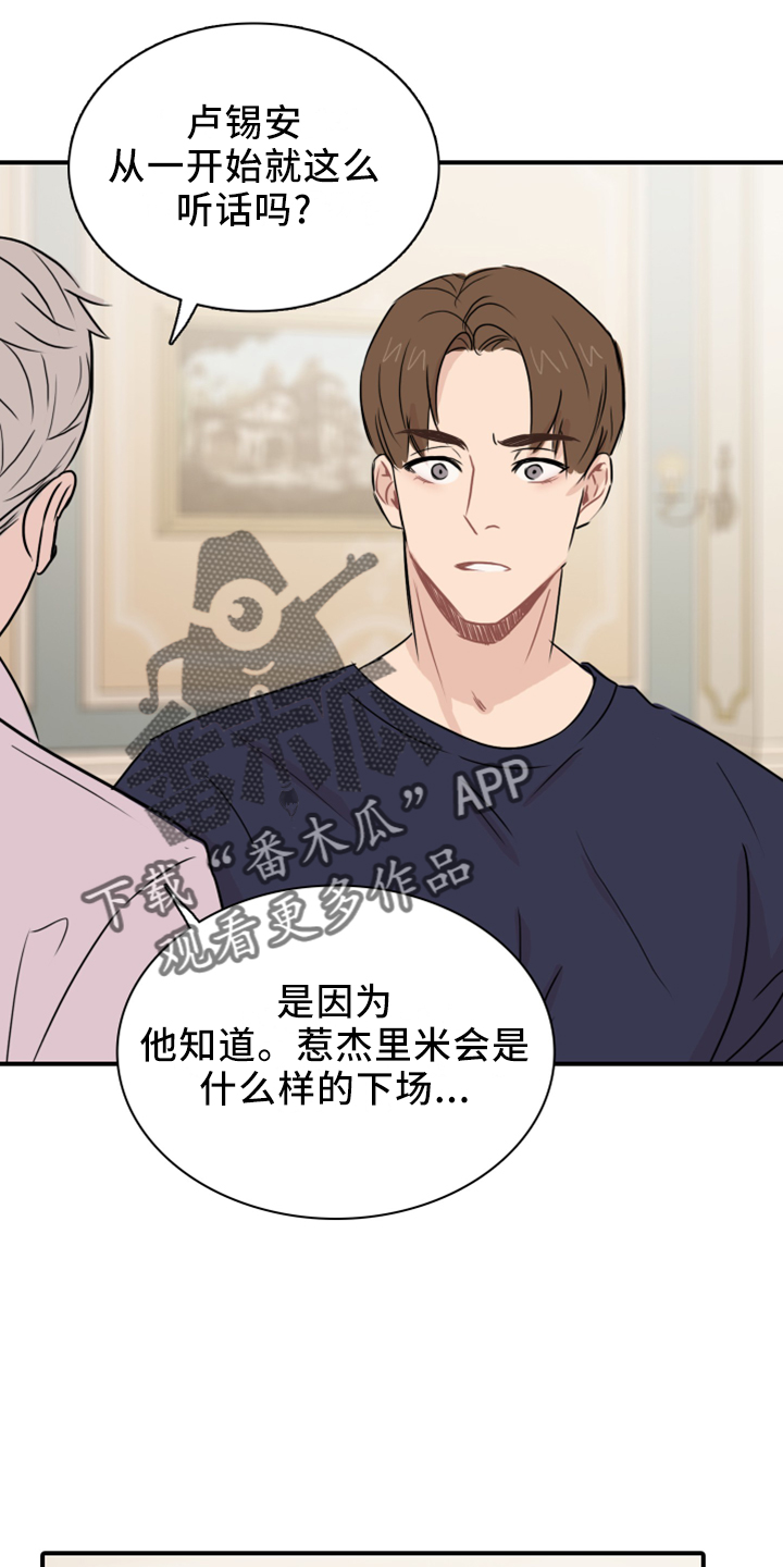 第25章：套话15