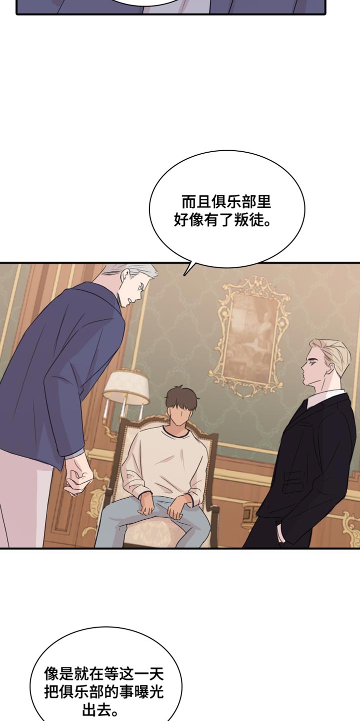 第55章：【第二季】叛徒9