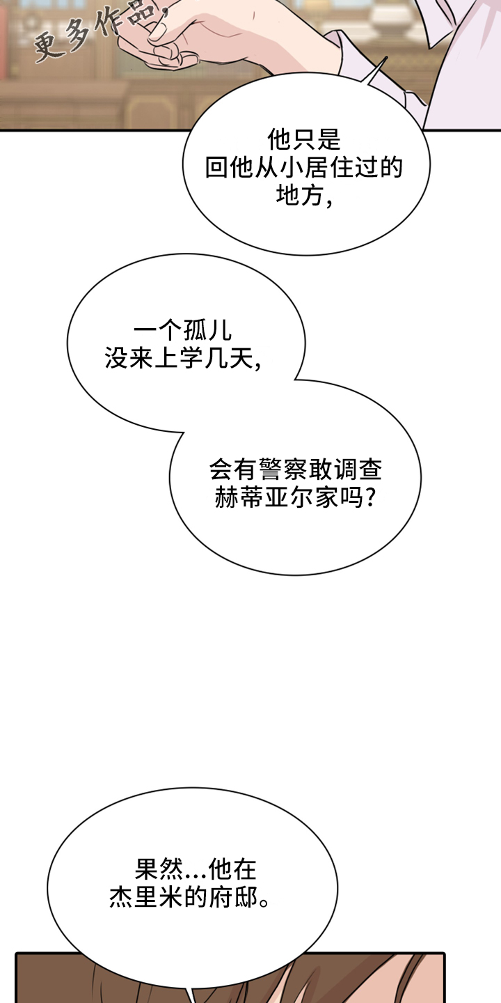 第25章：套话10