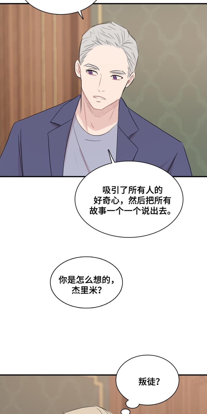 第55章：【第二季】叛徒10