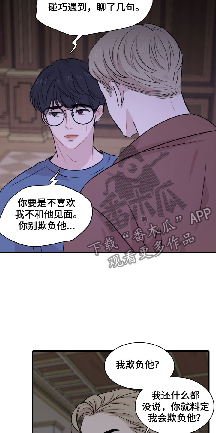 第7章：嫉妒18