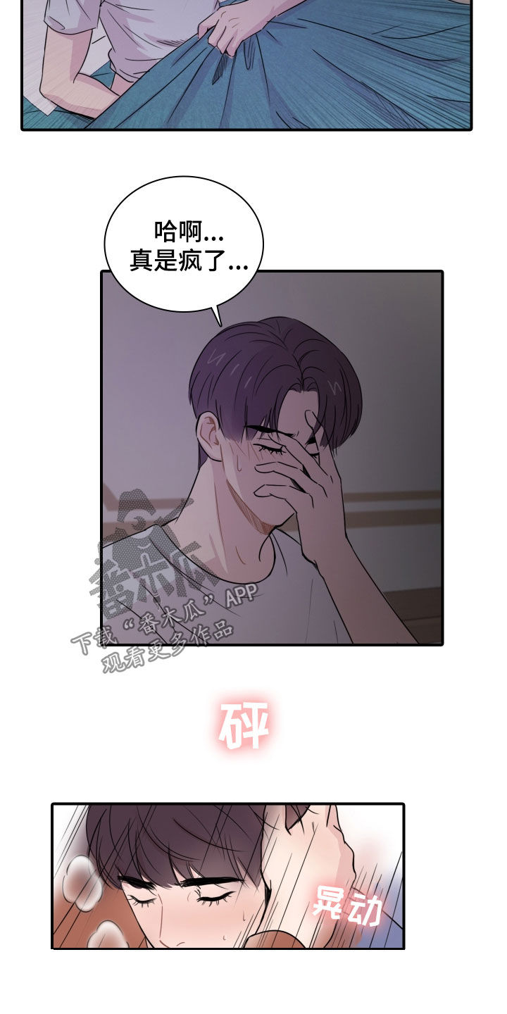 第10章：是梦8