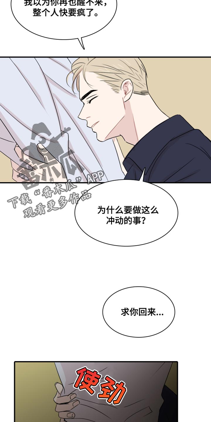第54章：【第二季】请你体谅我11