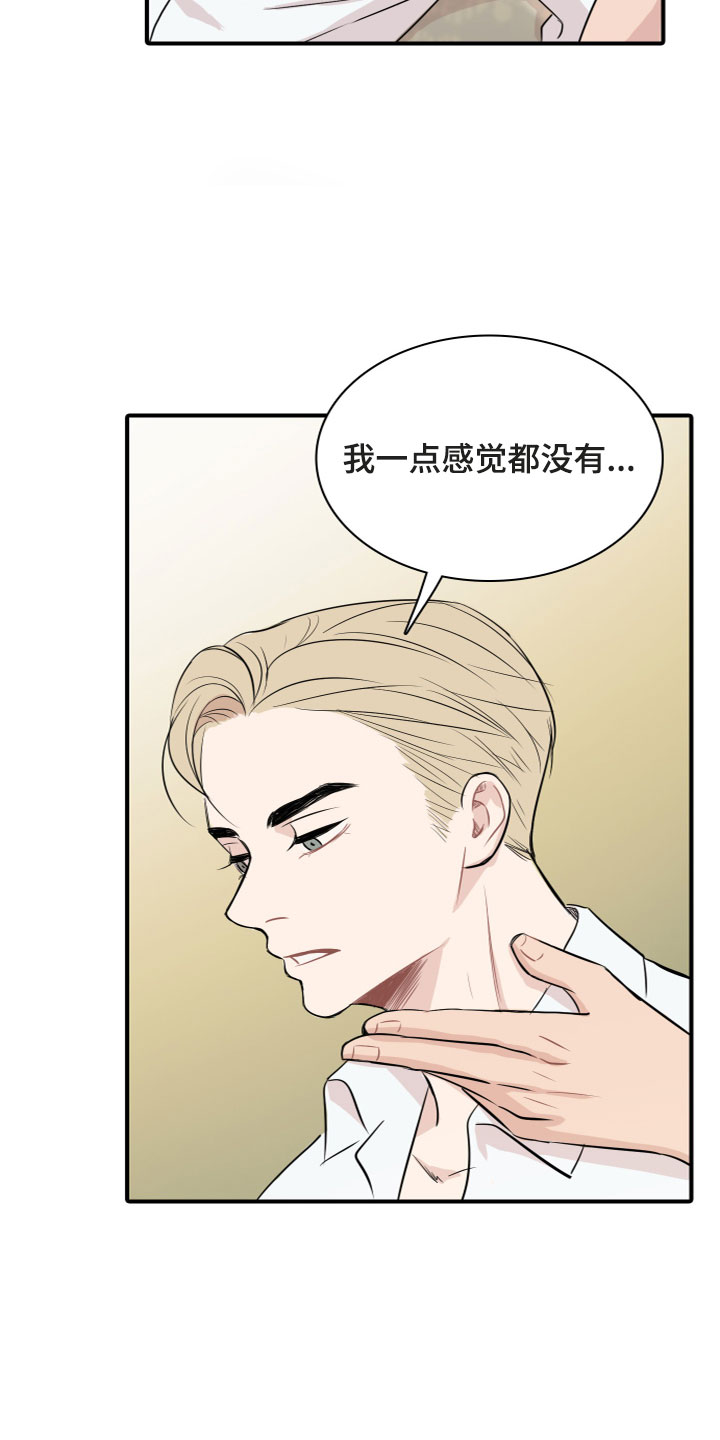 第2章：自尊心17