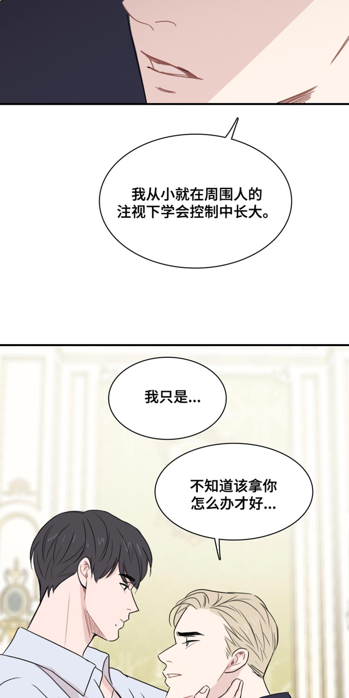 第54章：【第二季】请你体谅我15