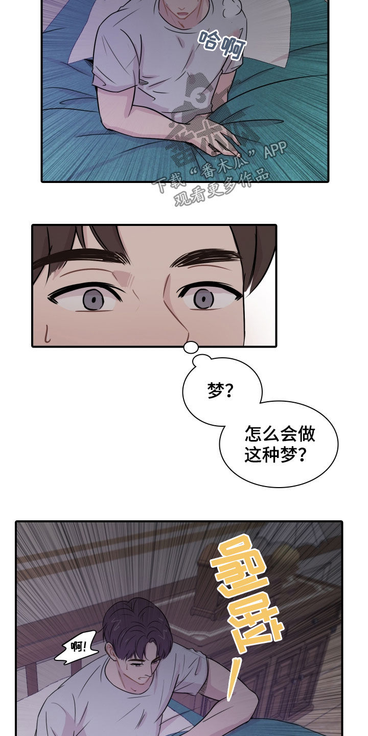第10章：是梦7