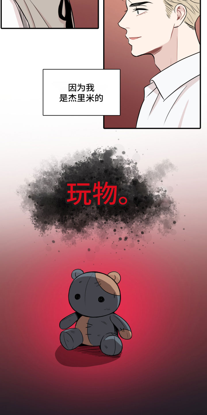 第3章：玩物9