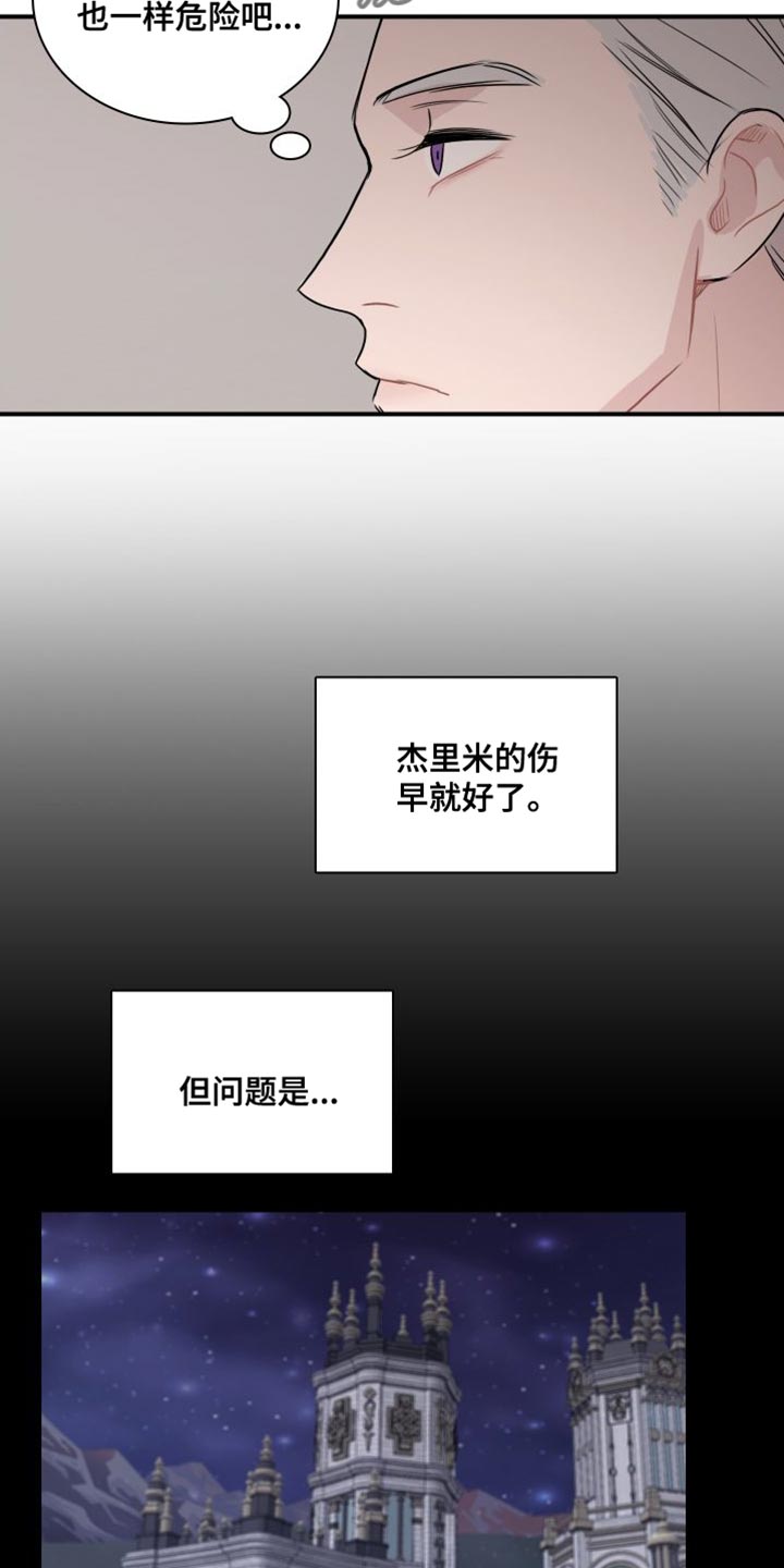 第39章：【第二季】你要小心16