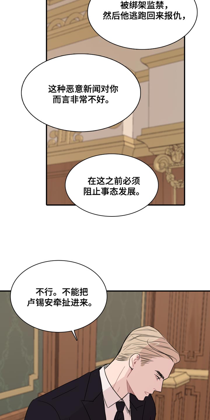 第55章：【第二季】叛徒14