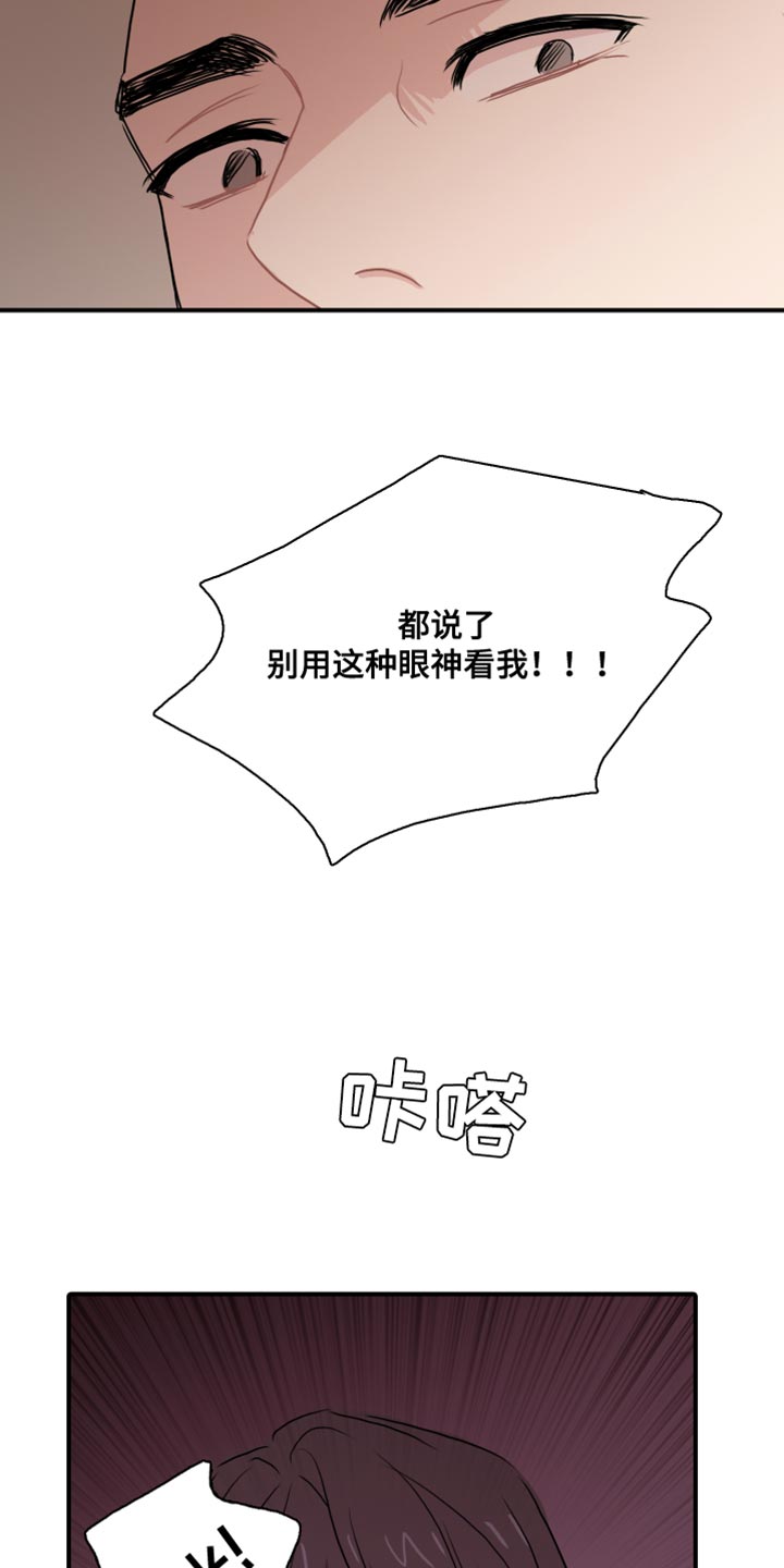 第53章：【第二季】别用这种眼神看我26