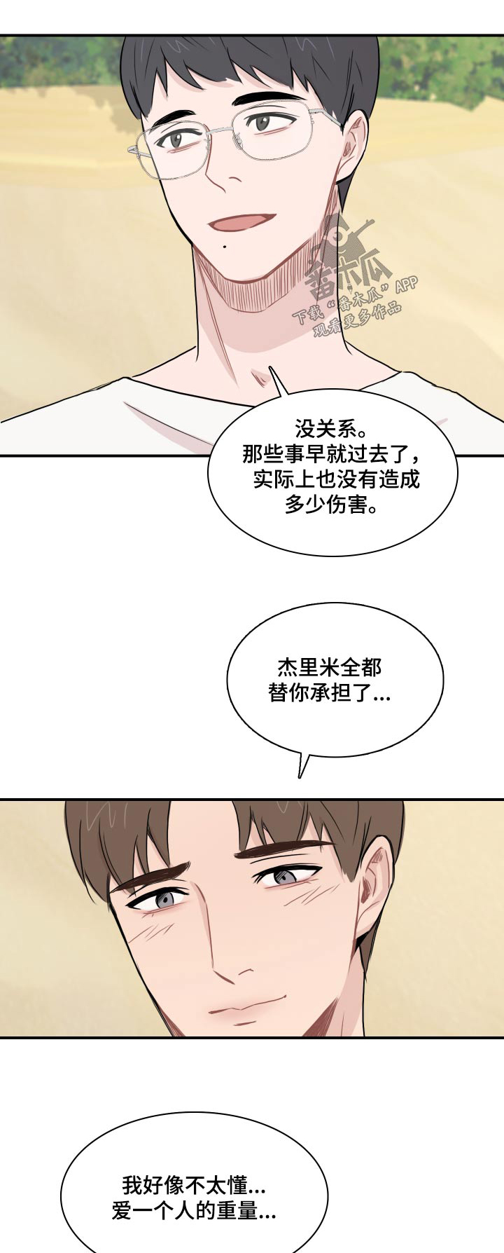 第60章：【第二季完结】找我0