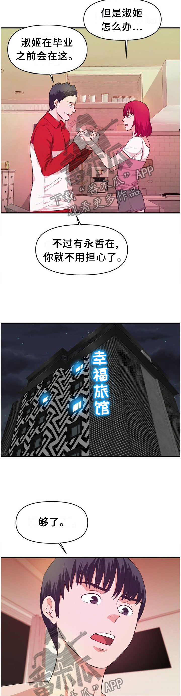 第48章：【完结】真面目3