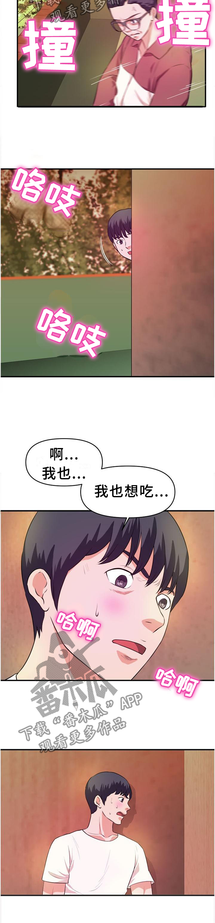 第41章：屋顶3
