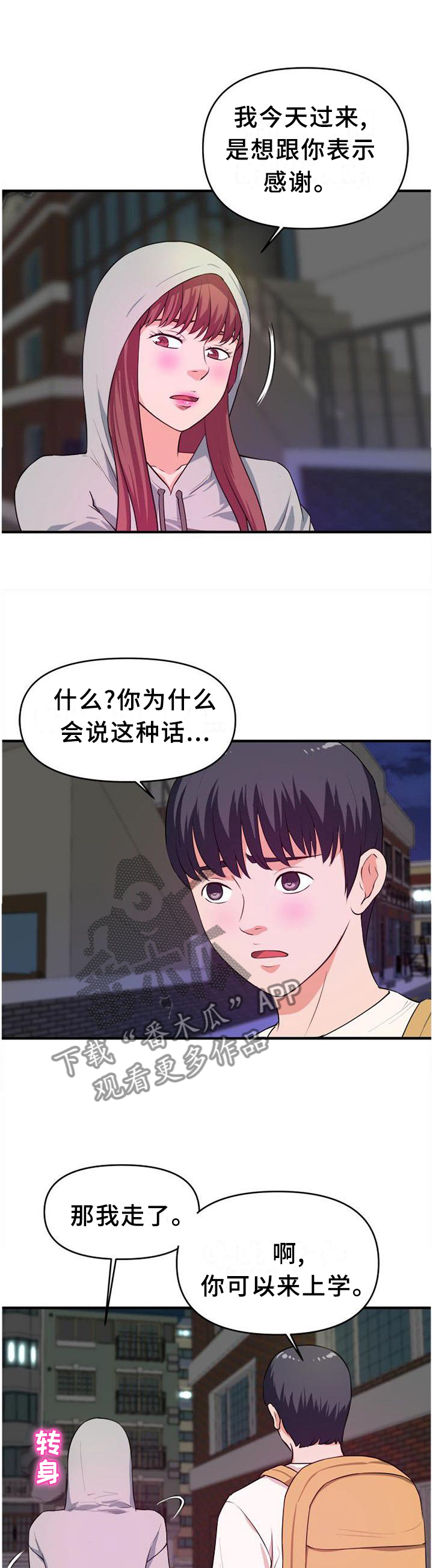 第45章：口嫌体正直3