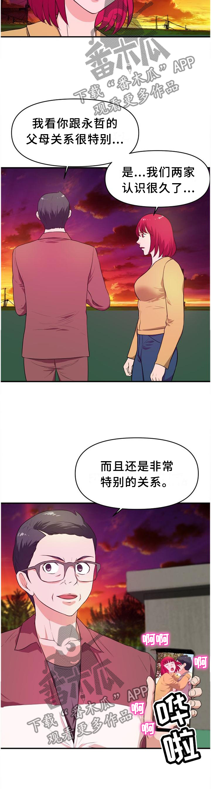 第40章：悄悄话3