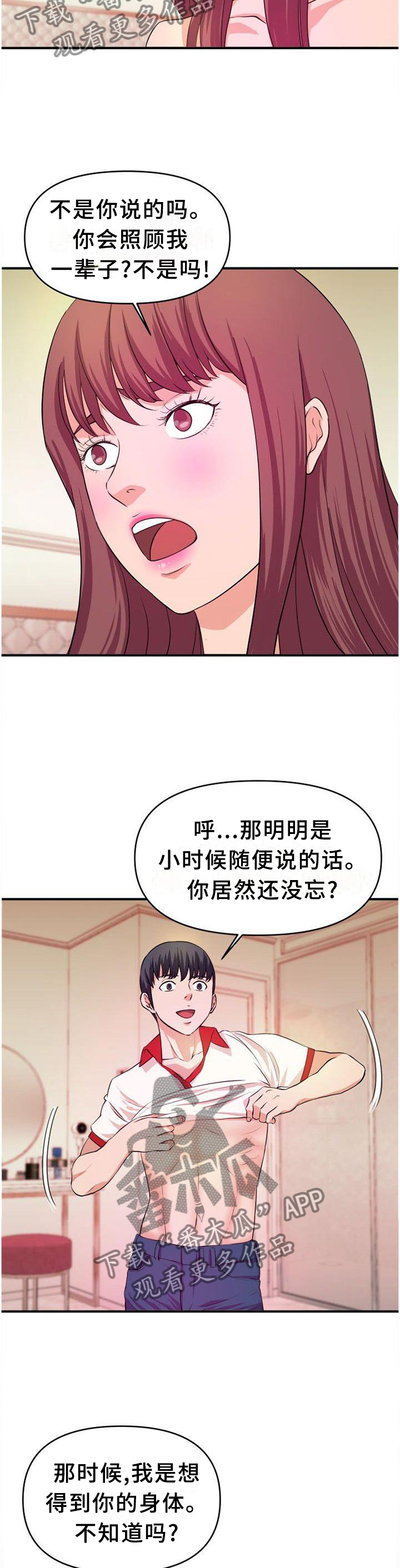 第48章：【完结】真面目6