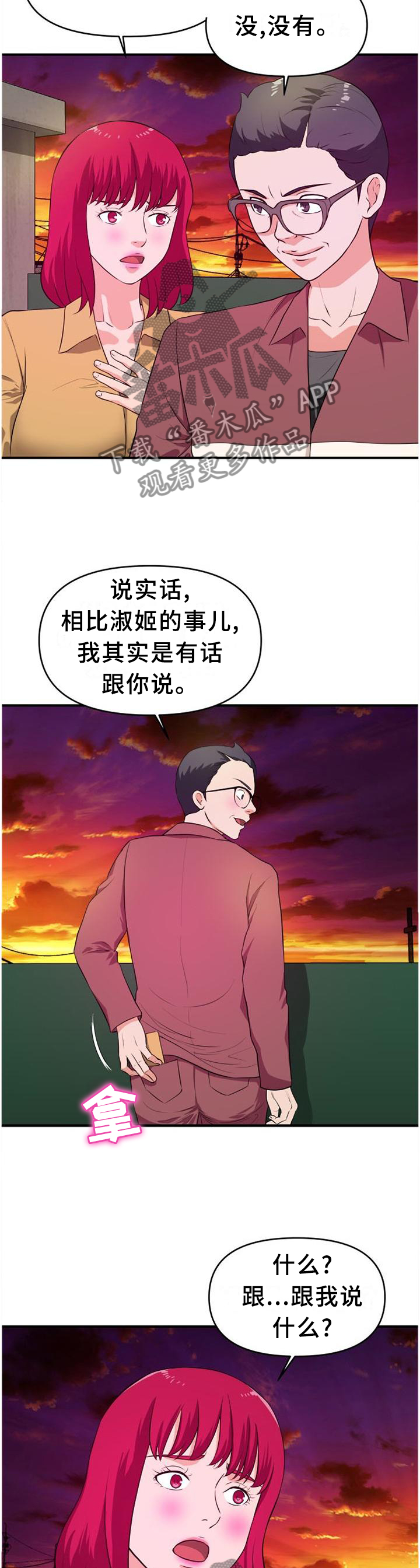 第40章：悄悄话2