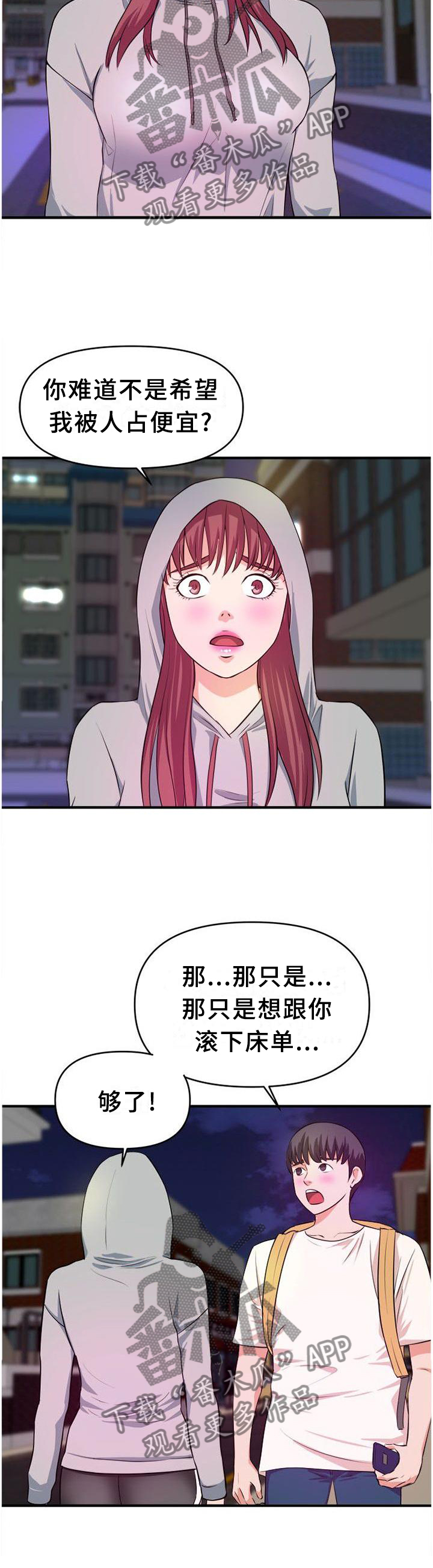 第45章：口嫌体正直2