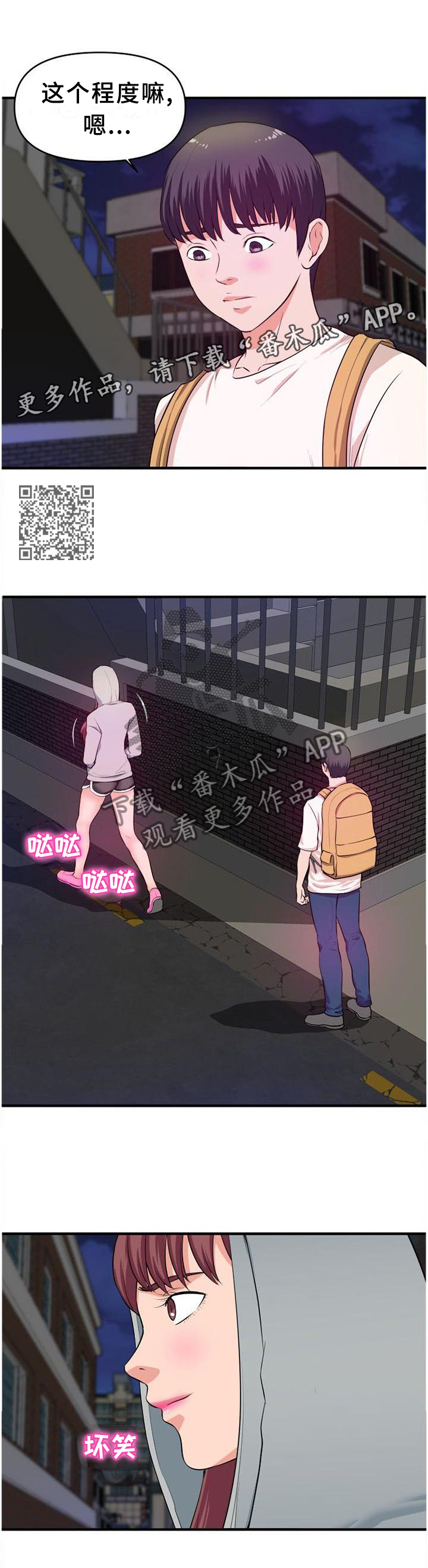 第45章：口嫌体正直5