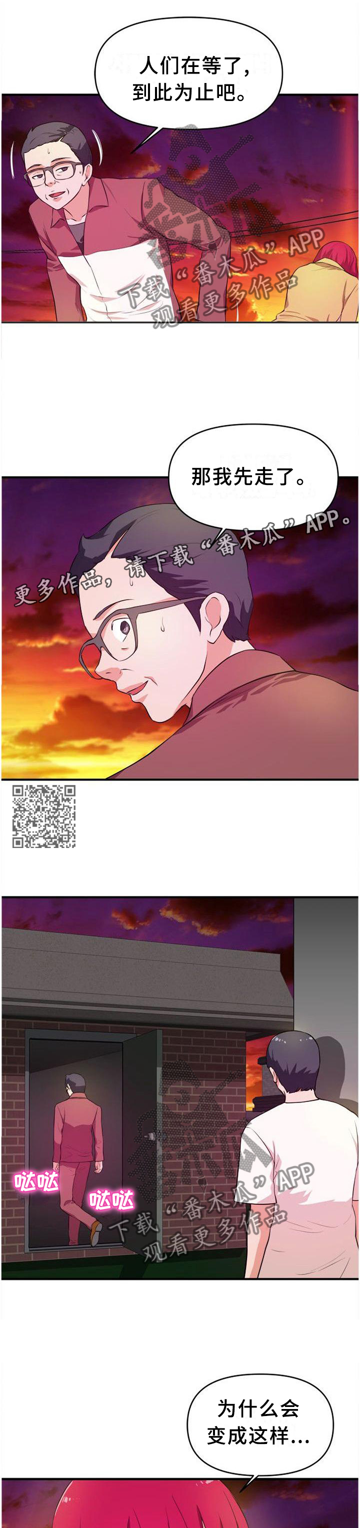 第41章：屋顶5