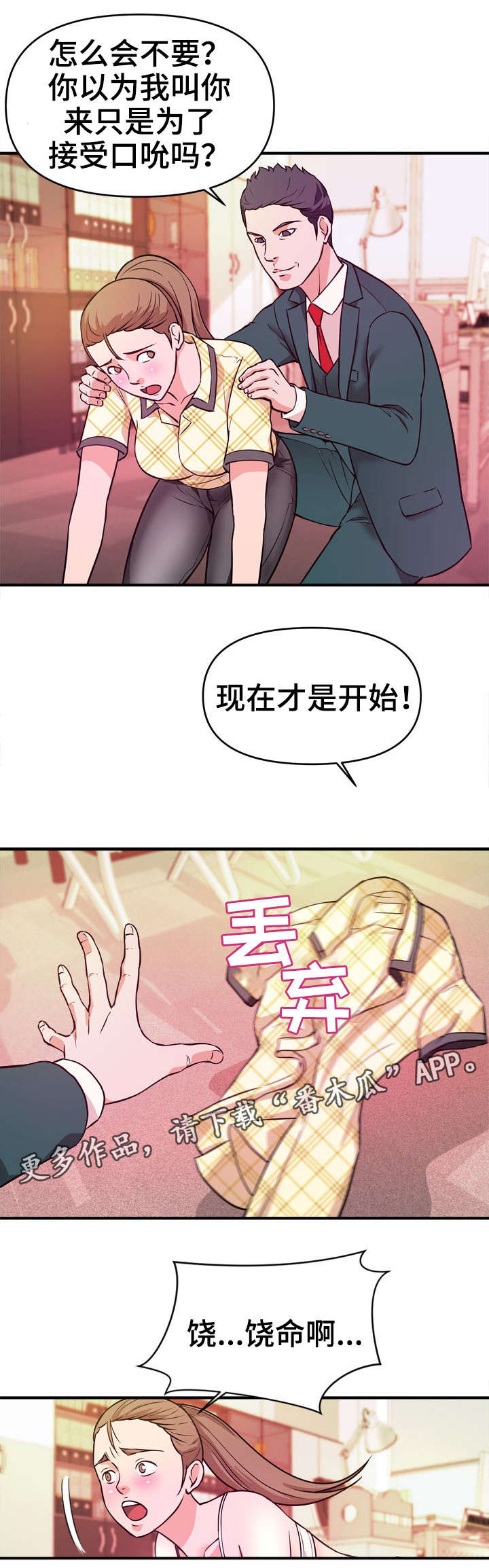 第17章：随叫随到3