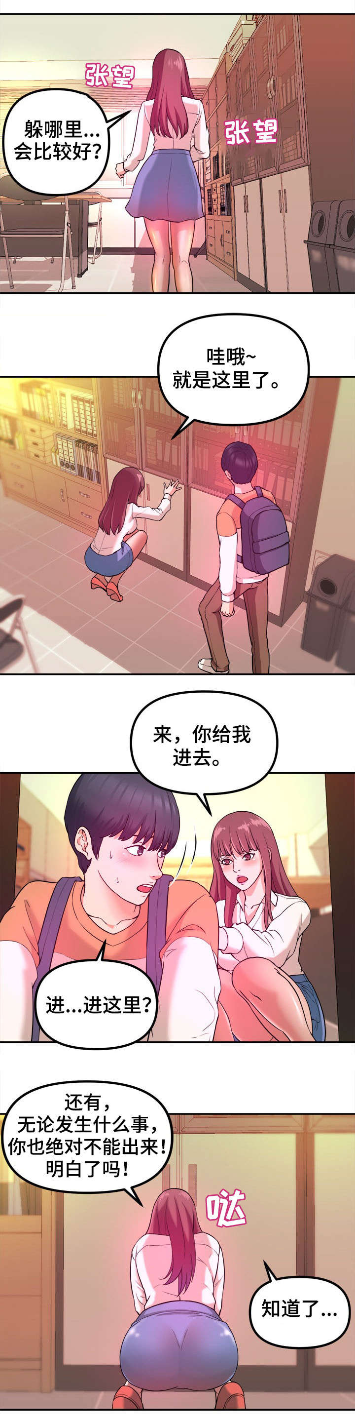 第1章：青梅竹马8