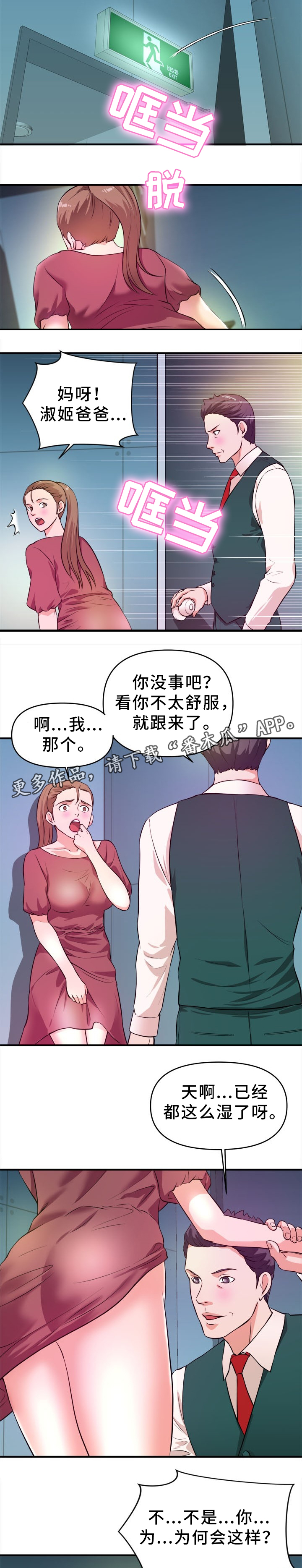 第28章：得逞2