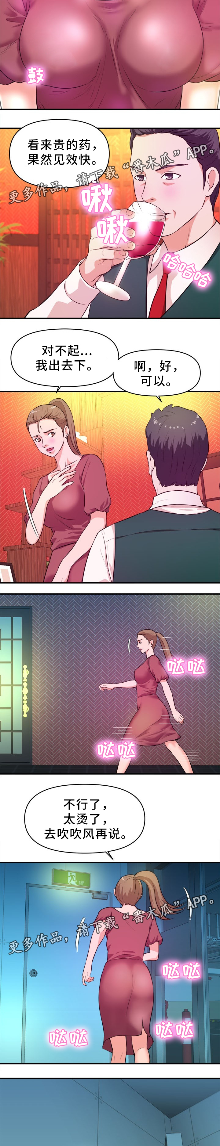 第28章：得逞1