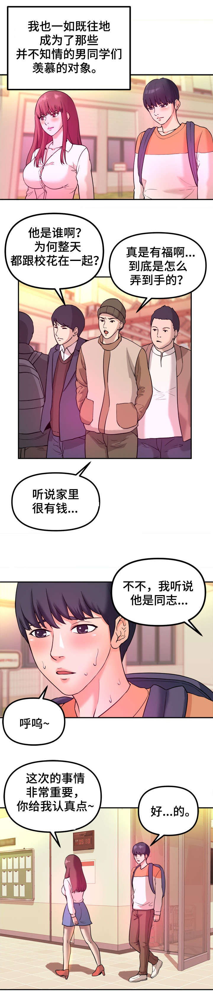 第1章：青梅竹马6