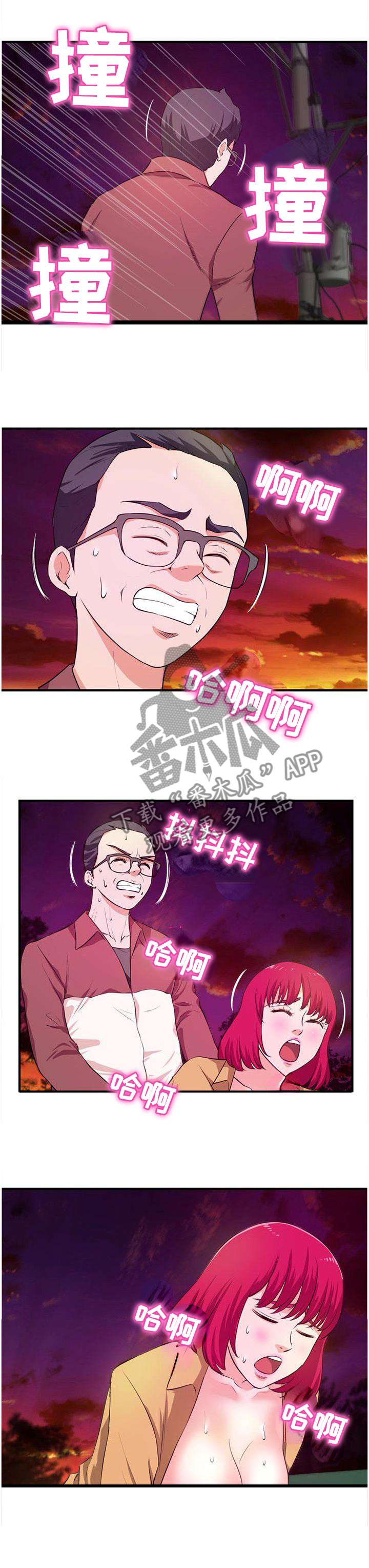 第41章：屋顶4