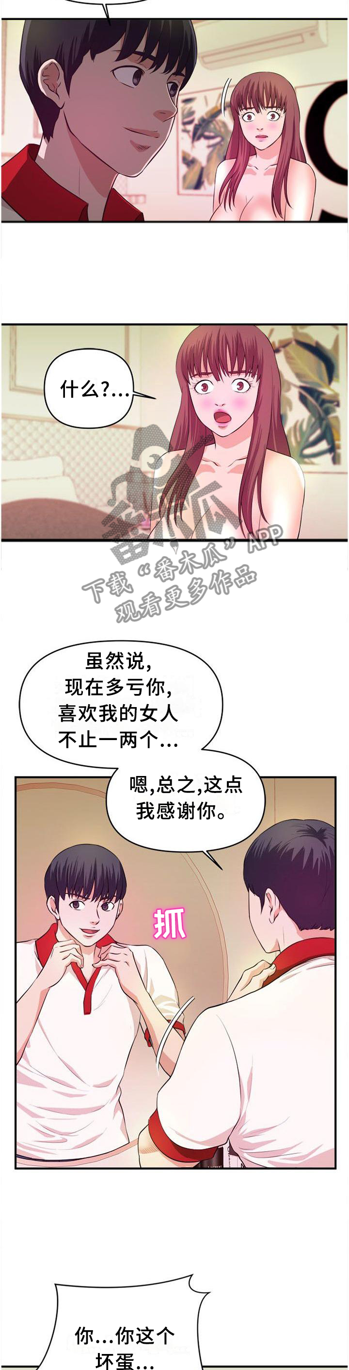 第48章：【完结】真面目7
