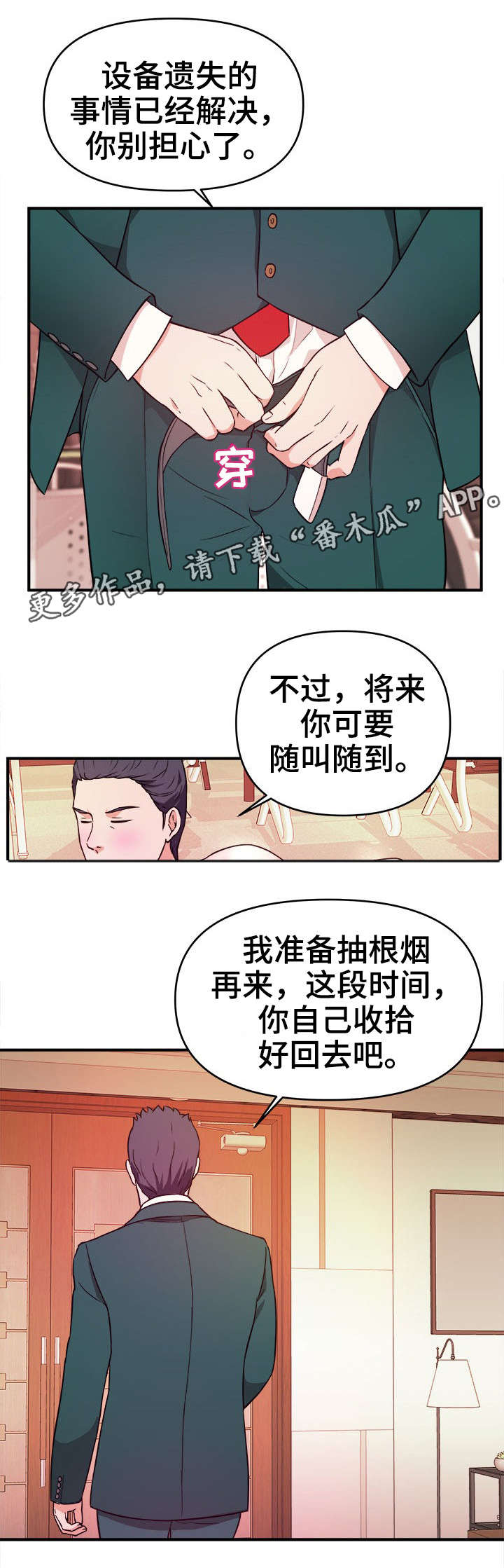 第17章：随叫随到13