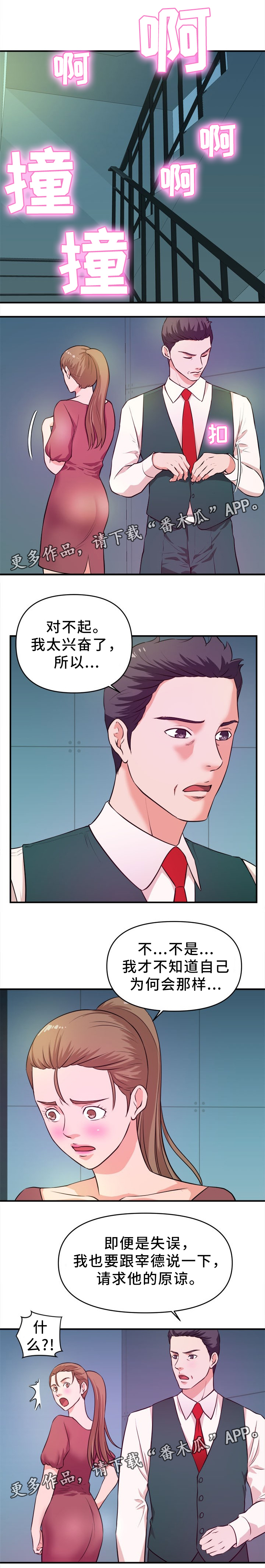 第28章：得逞4