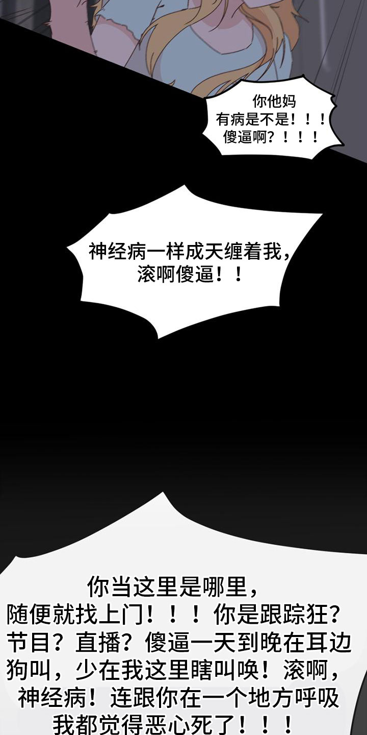 第37章：骂人13