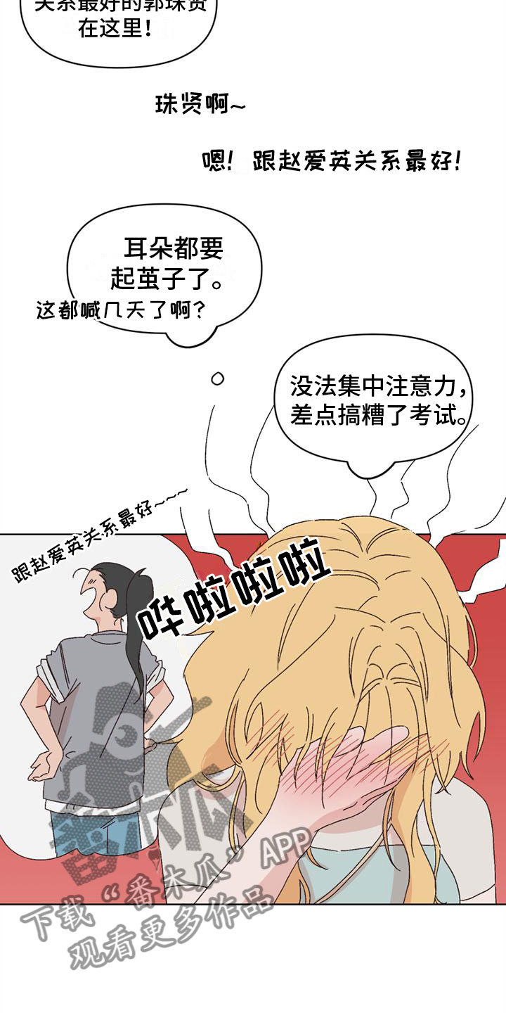 第29章：关系最好14