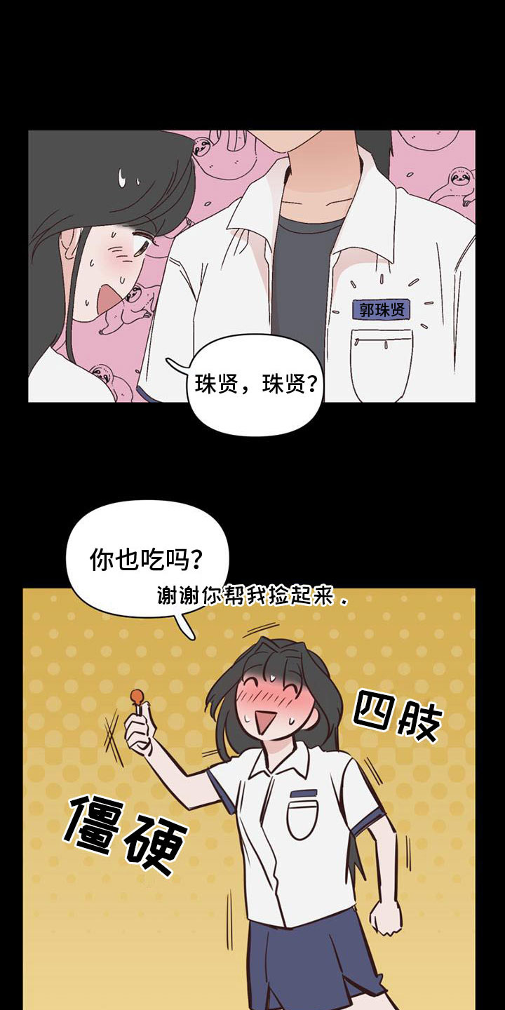 第16章：害羞11