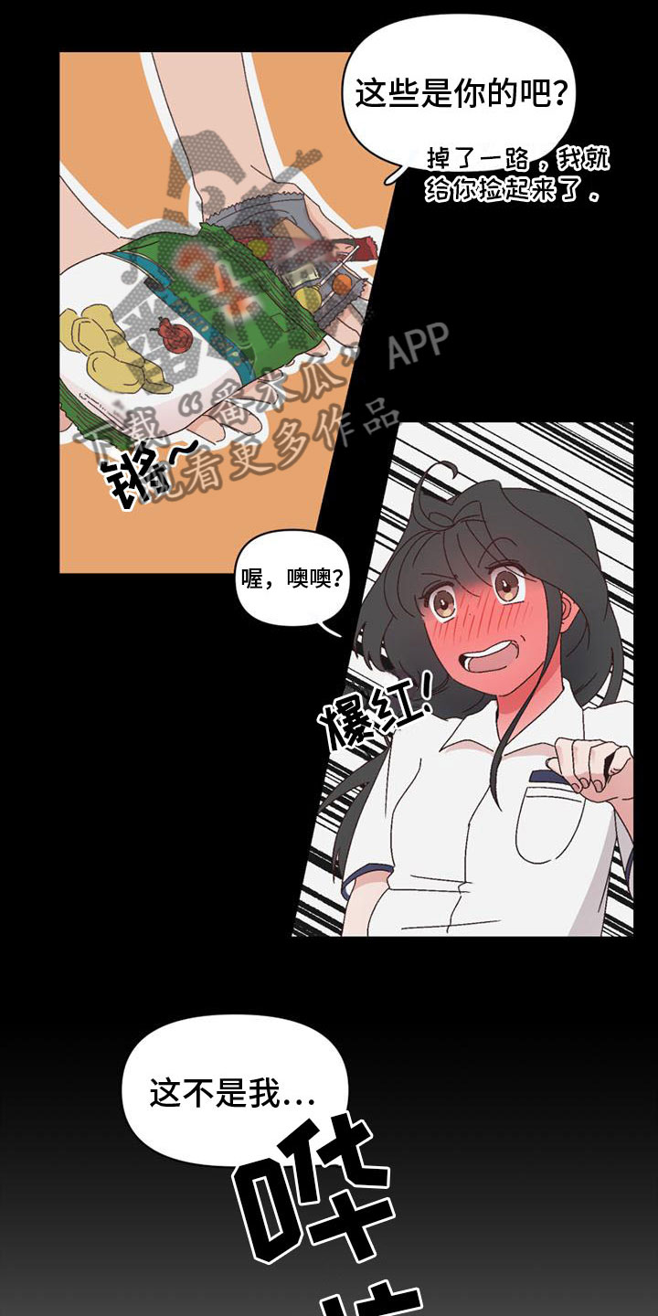 第16章：害羞8