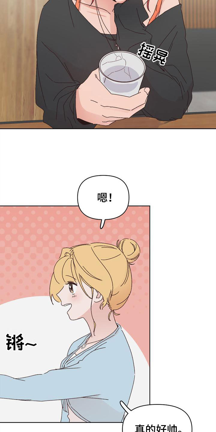 第23章：一起喝酒10