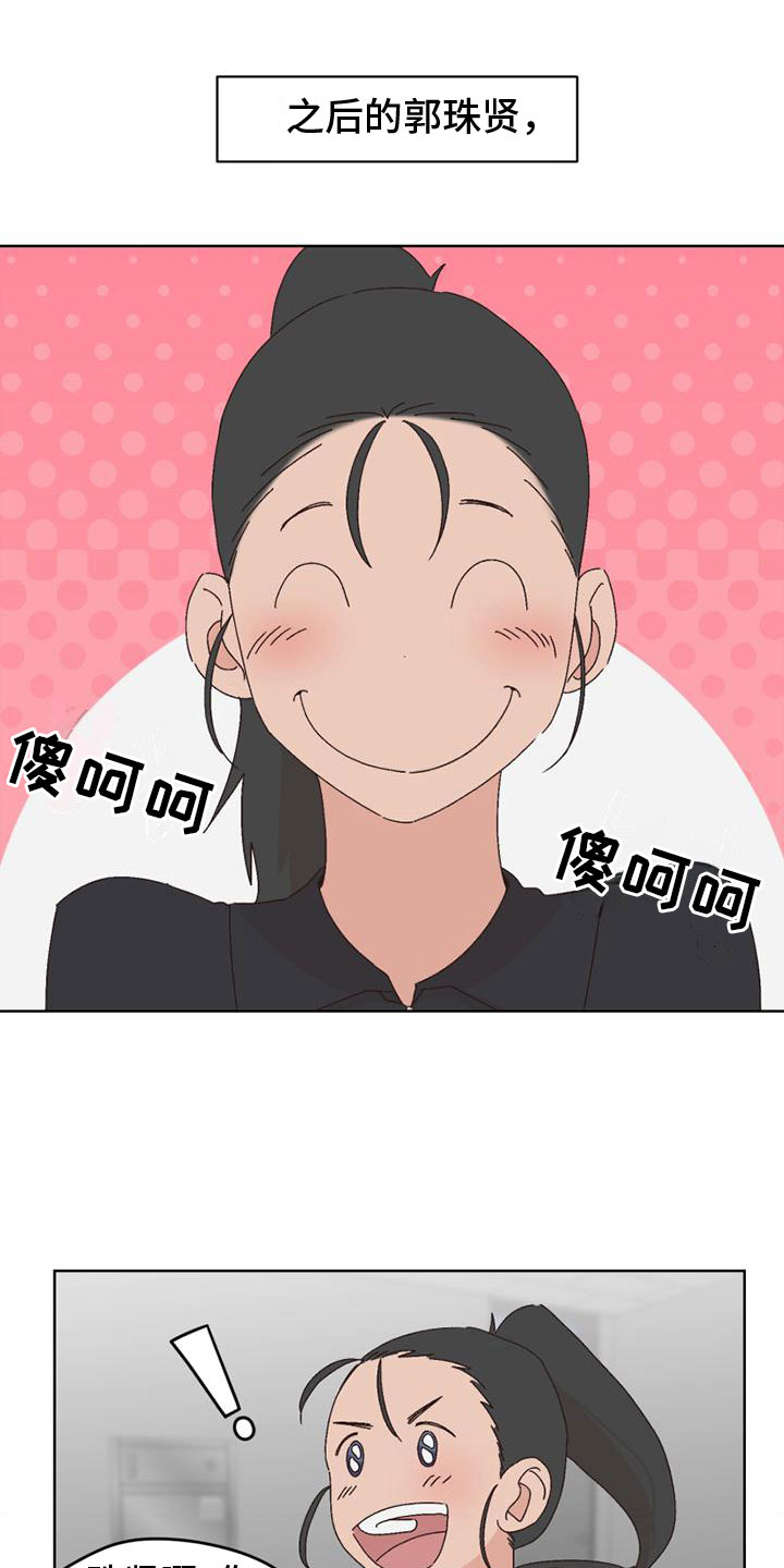 第29章：关系最好11