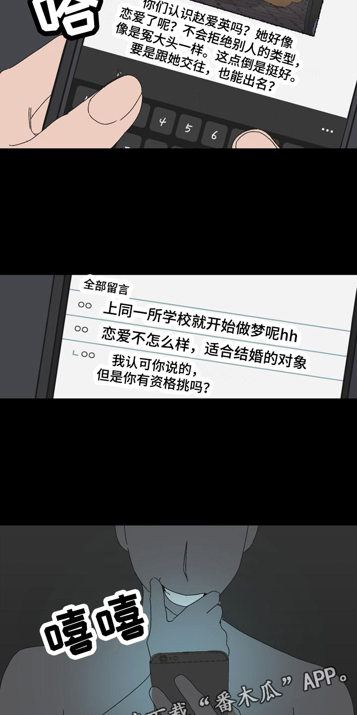 第8章：造谣14