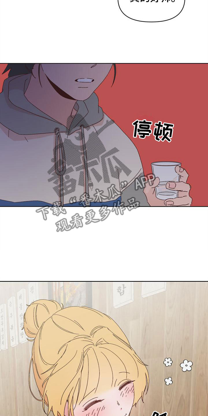 第23章：一起喝酒11