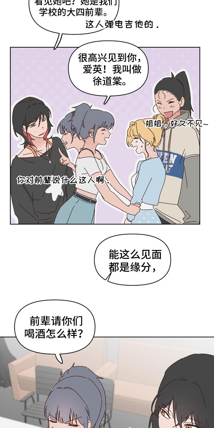 第23章：一起喝酒4