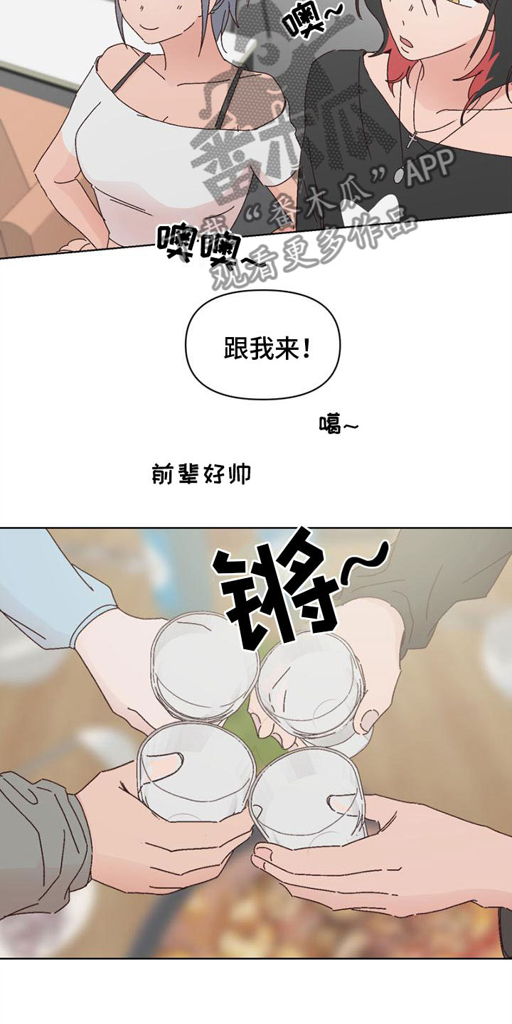 第23章：一起喝酒5