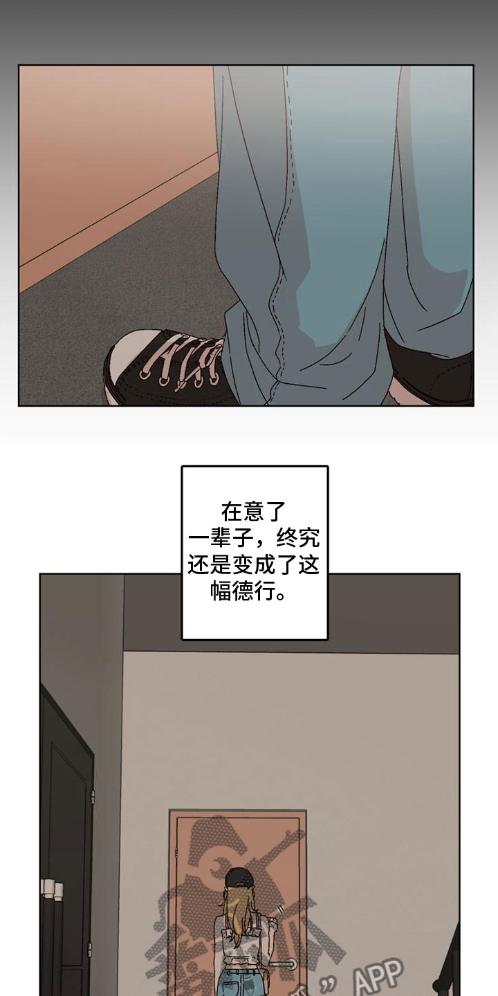 第42章：自暴自弃24