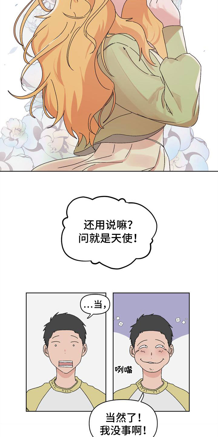 第4章：奇怪的家伙8