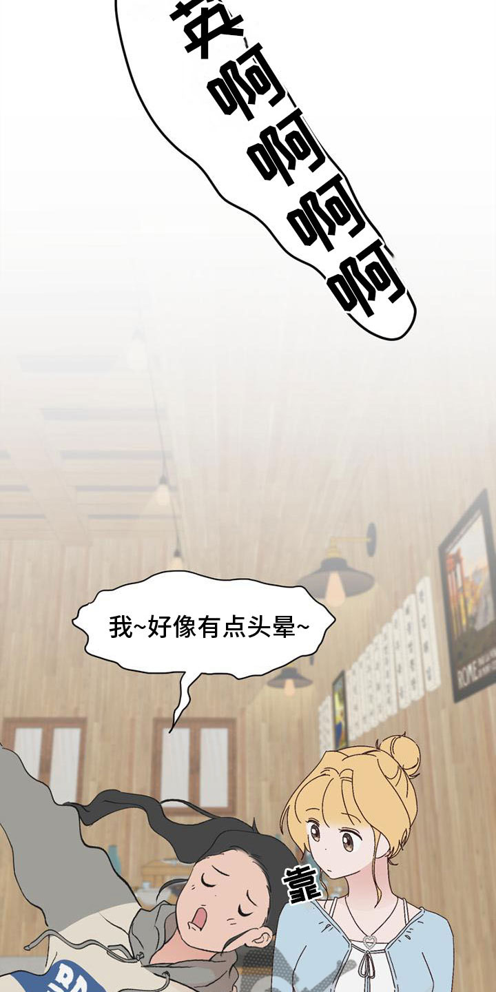 第23章：一起喝酒13