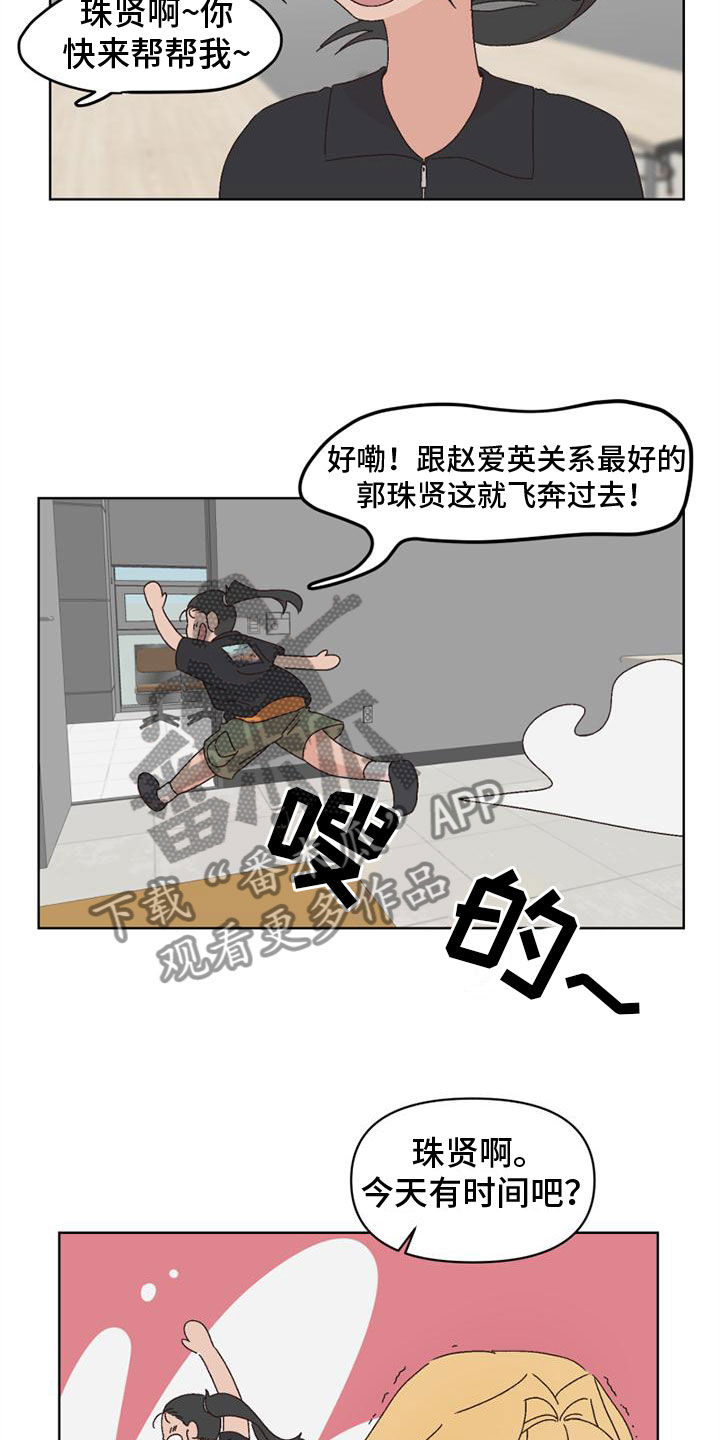 第29章：关系最好12