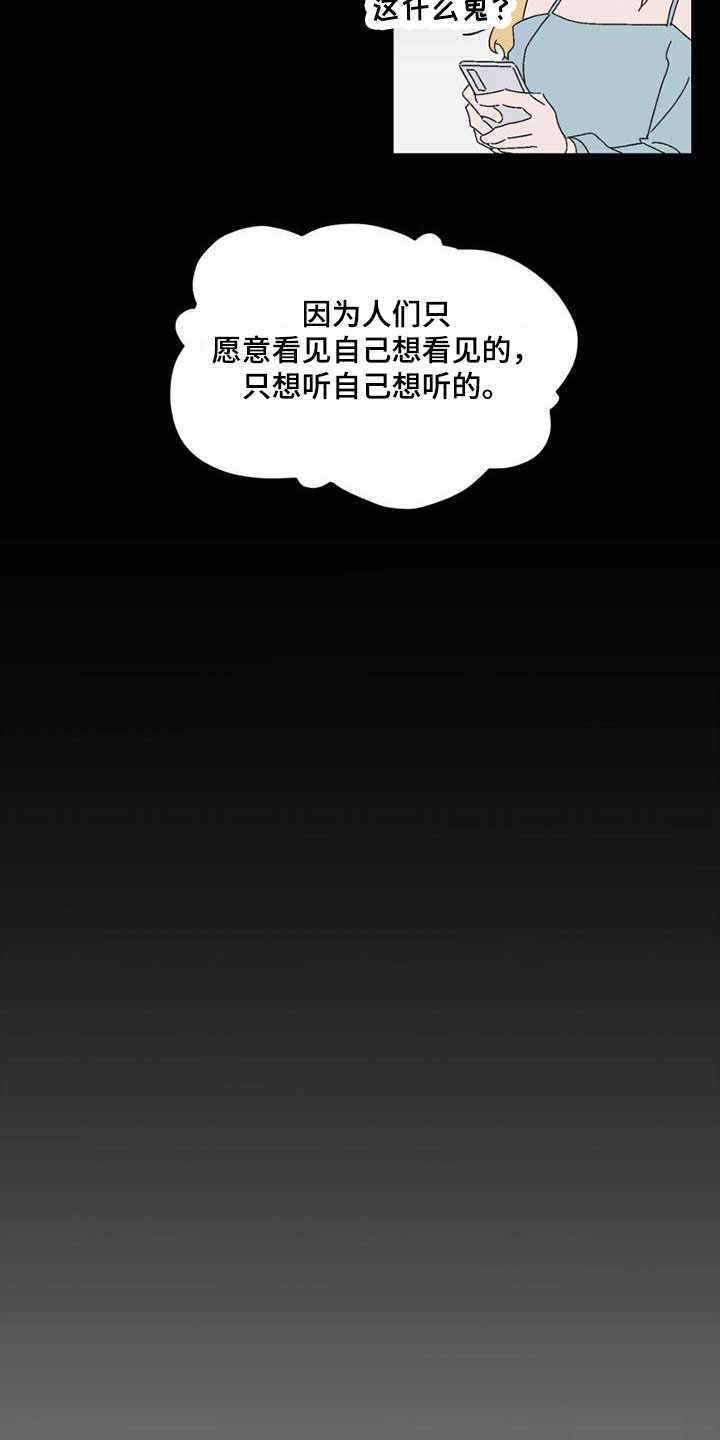 第8章：造谣8